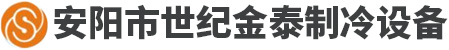 安陽市世紀金泰工程有限責(zé)任公司-安陽市中央空調(diào)